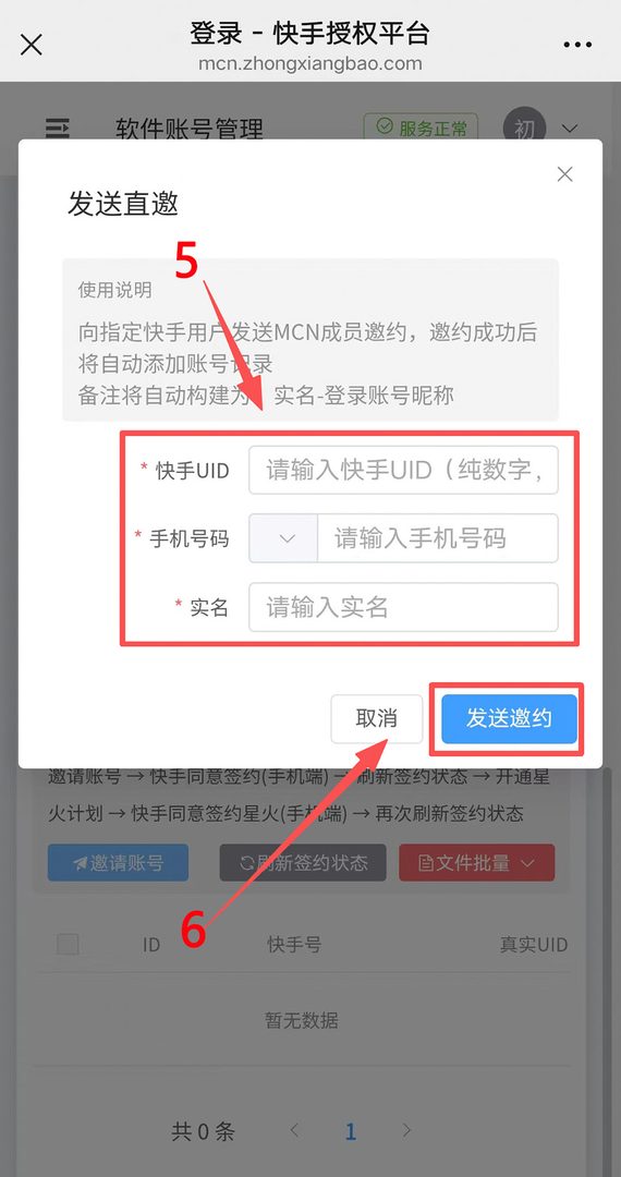发送直邀弹窗