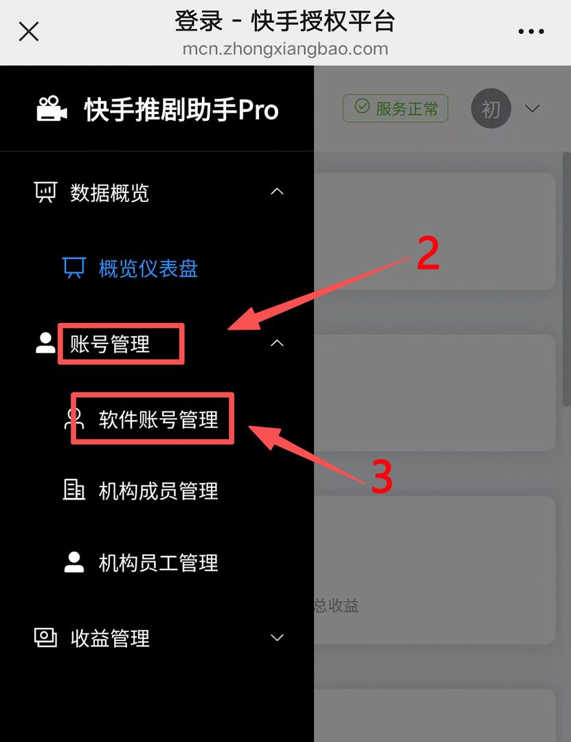 后台菜单截图